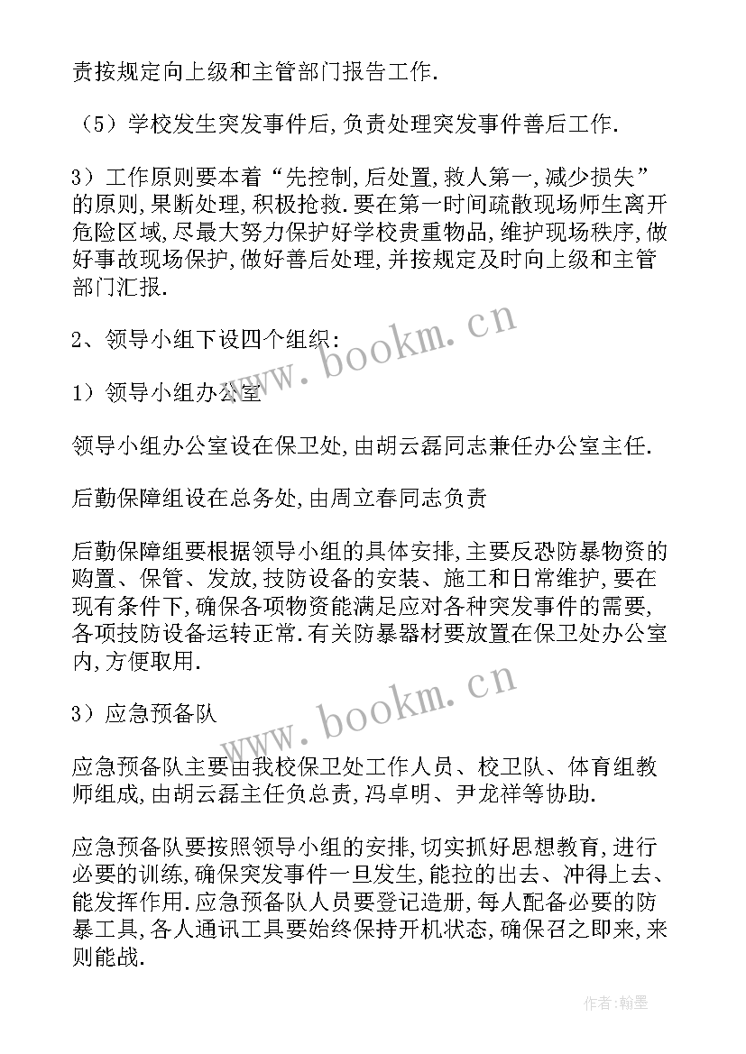 公司反恐应急预案(优秀5篇)