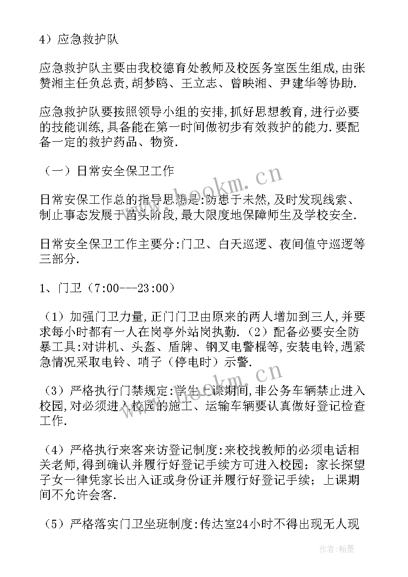 公司反恐应急预案(优秀5篇)