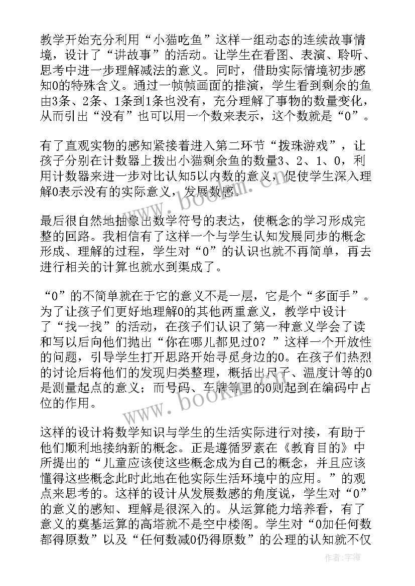 花瓶教案反思(大全6篇)