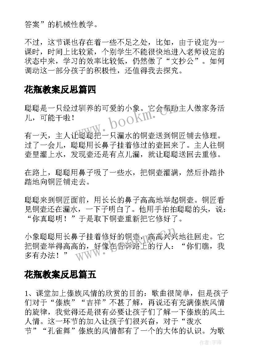 花瓶教案反思(大全6篇)