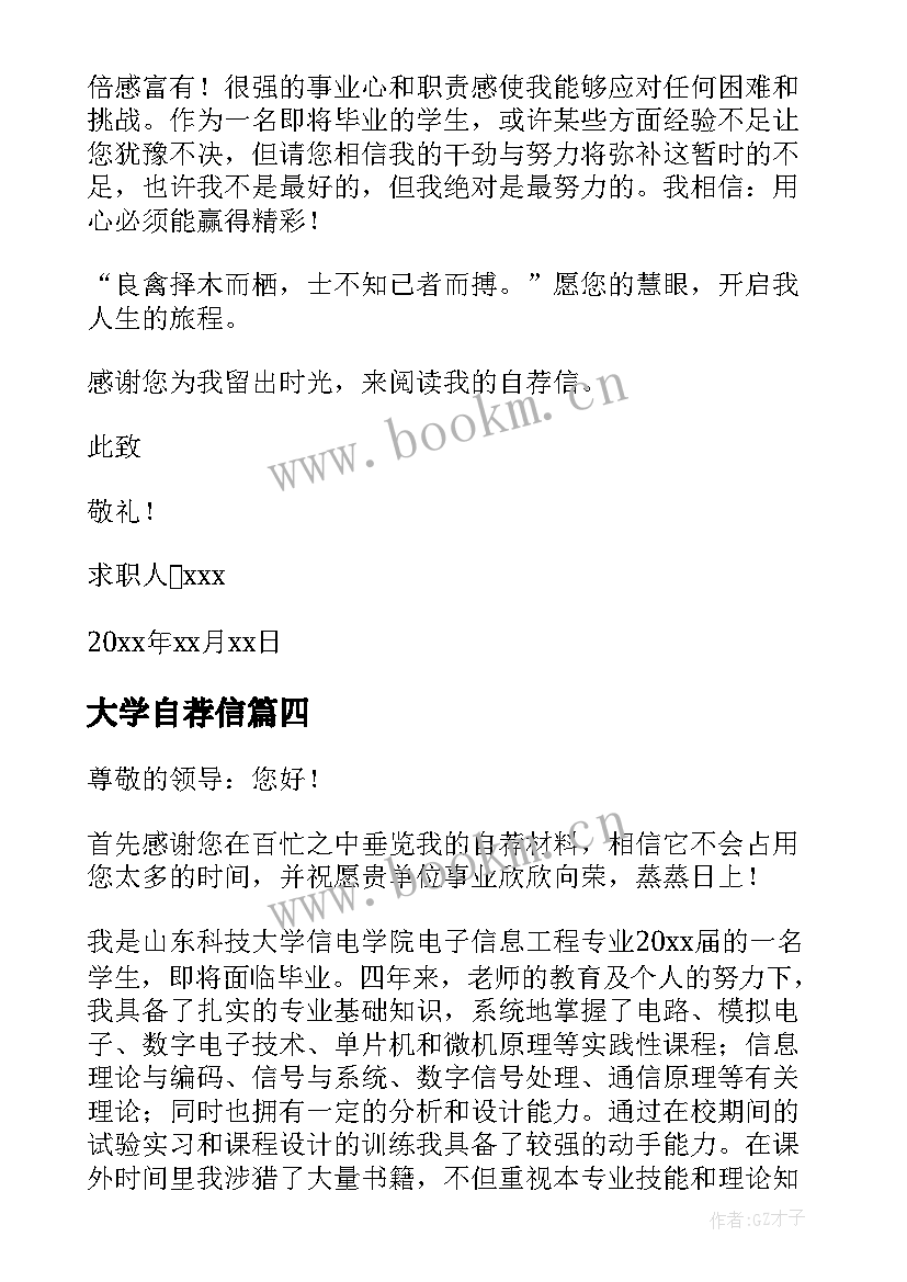 2023年大学自荐信 大学生就业自荐信(精选6篇)