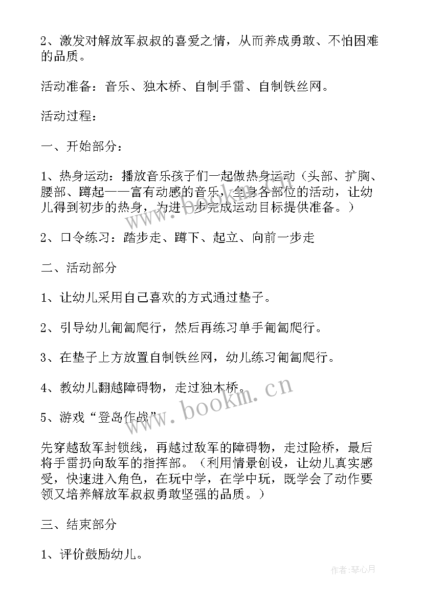 大班小小解放军教案反思(大全5篇)