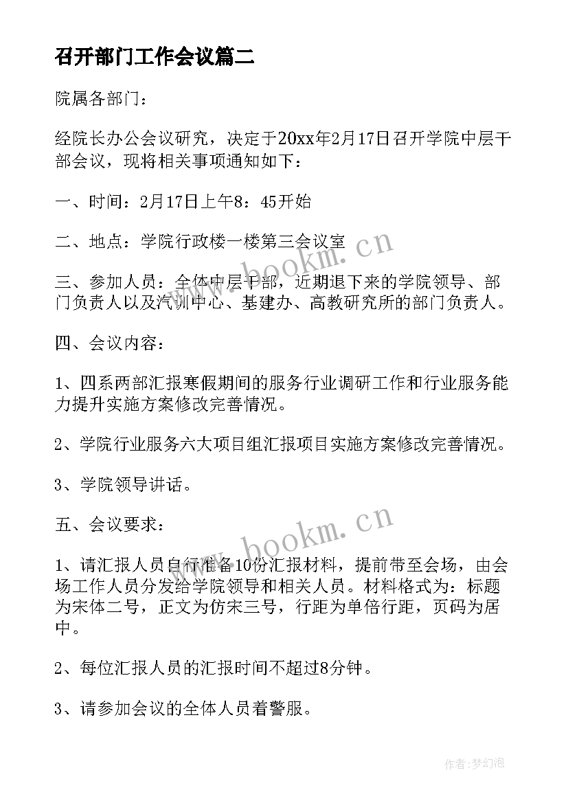 2023年召开部门工作会议(模板5篇)