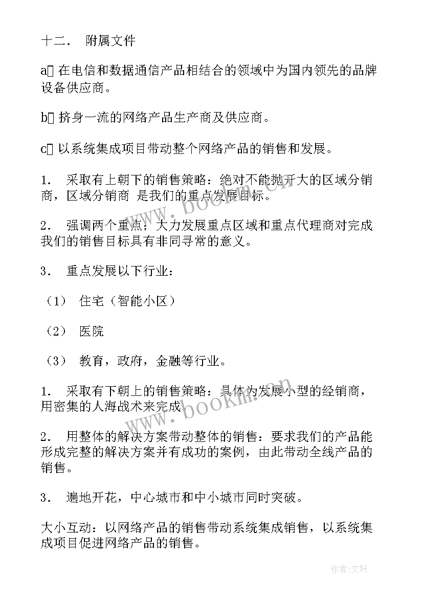 2023年蜂产品销售讲口 产品销售计划书(大全5篇)