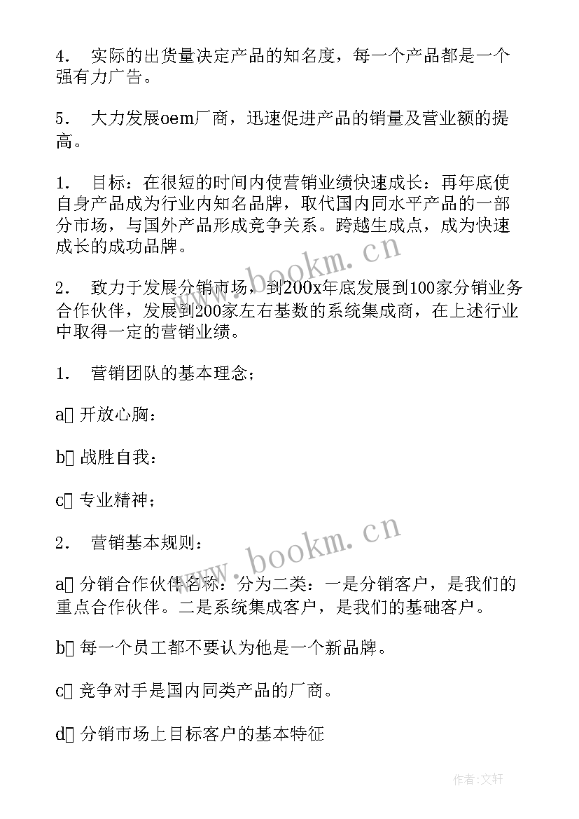 2023年蜂产品销售讲口 产品销售计划书(大全5篇)