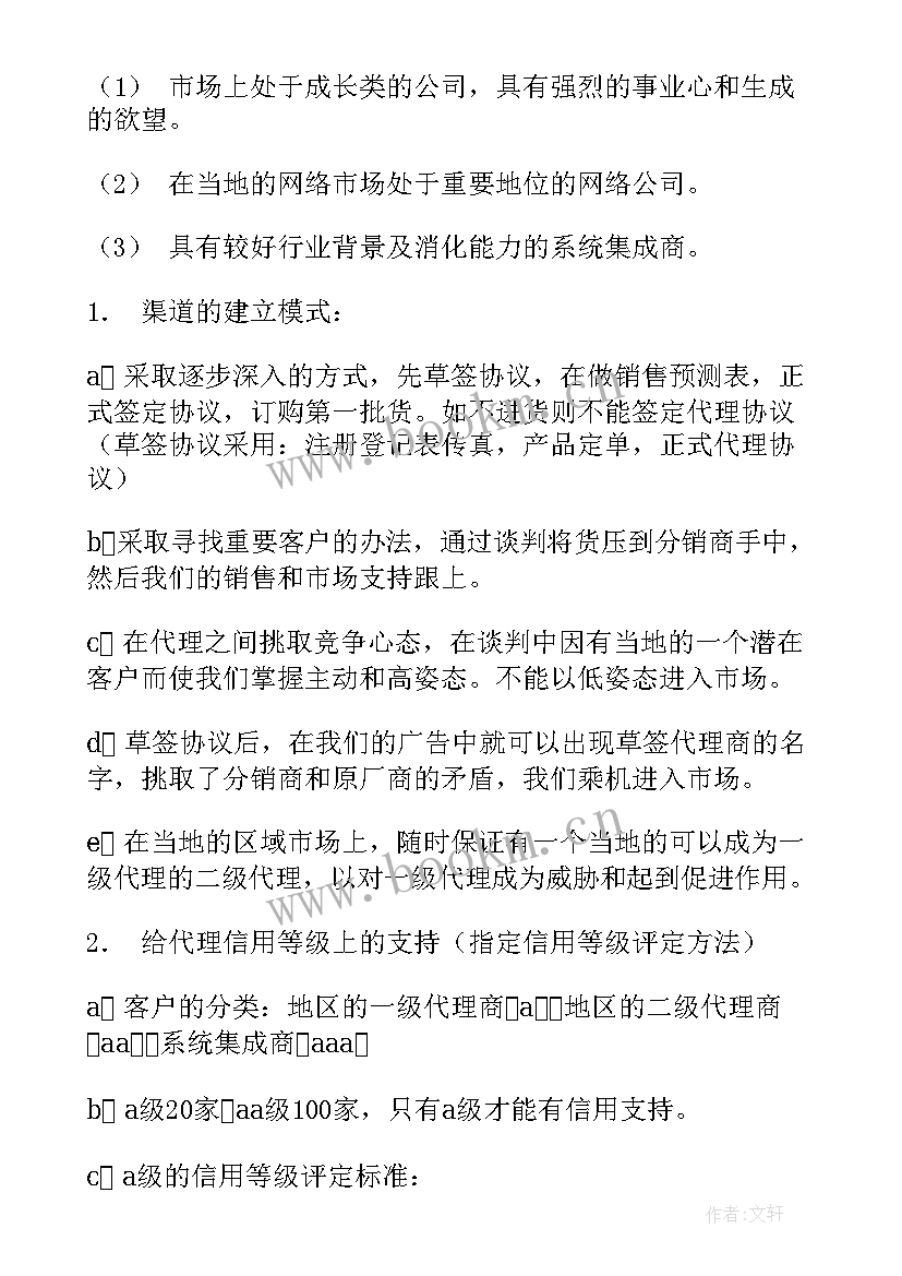 2023年蜂产品销售讲口 产品销售计划书(大全5篇)