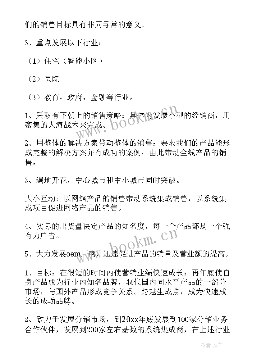 2023年蜂产品销售讲口 产品销售计划书(大全5篇)