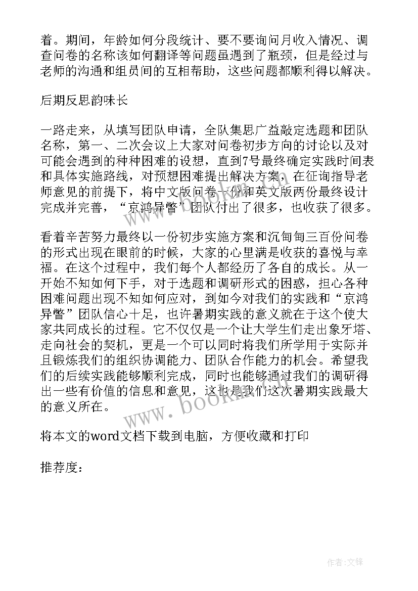 最新法学调查报告 法学社会实践调查报告(精选5篇)