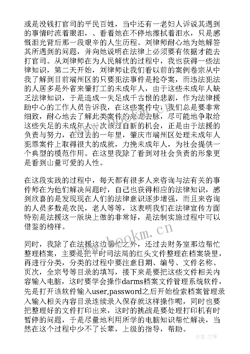 最新法学调查报告 法学社会实践调查报告(精选5篇)