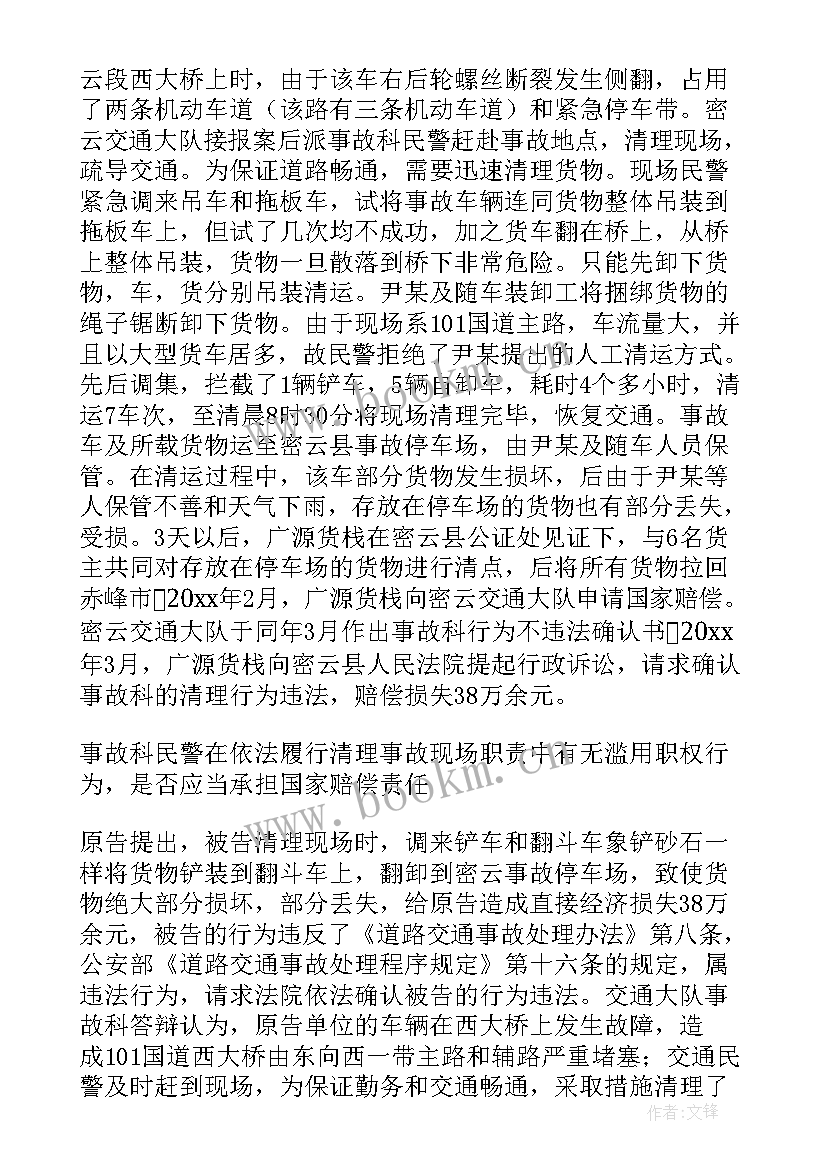 最新法学调查报告 法学社会实践调查报告(精选5篇)