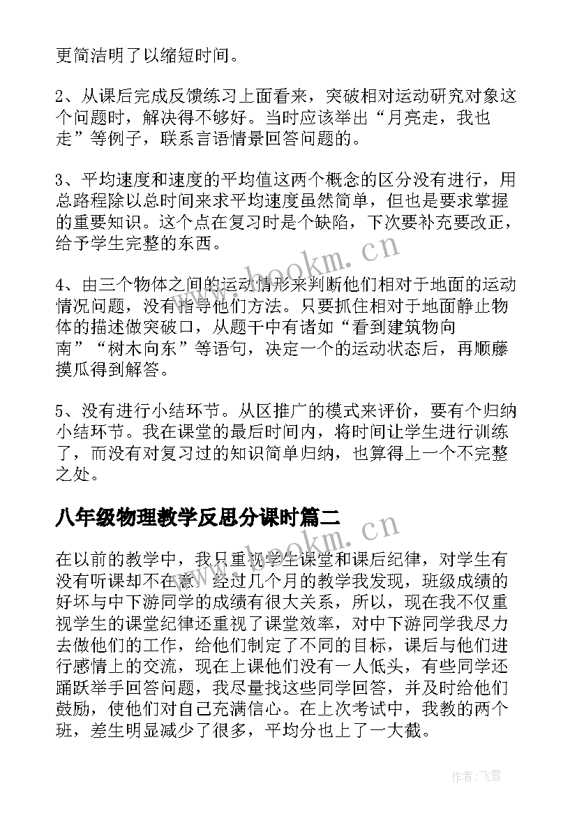 最新八年级物理教学反思分课时(实用10篇)