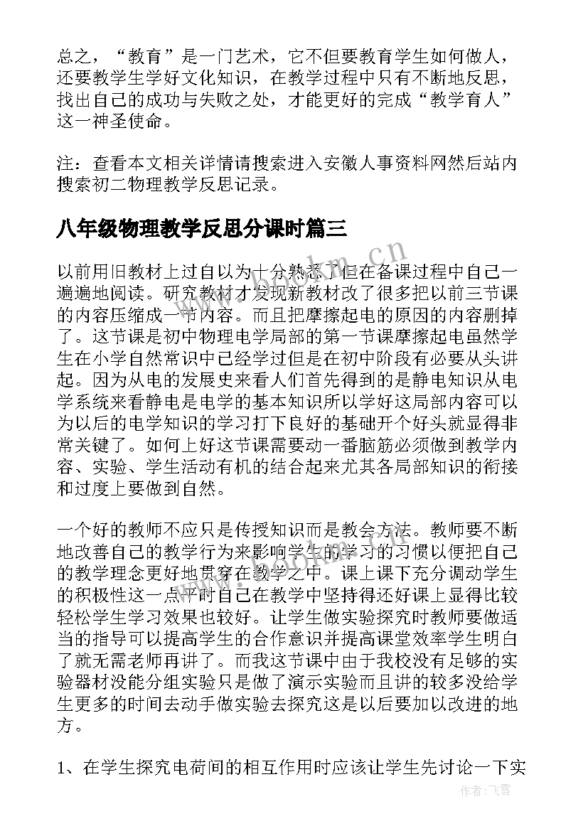 最新八年级物理教学反思分课时(实用10篇)