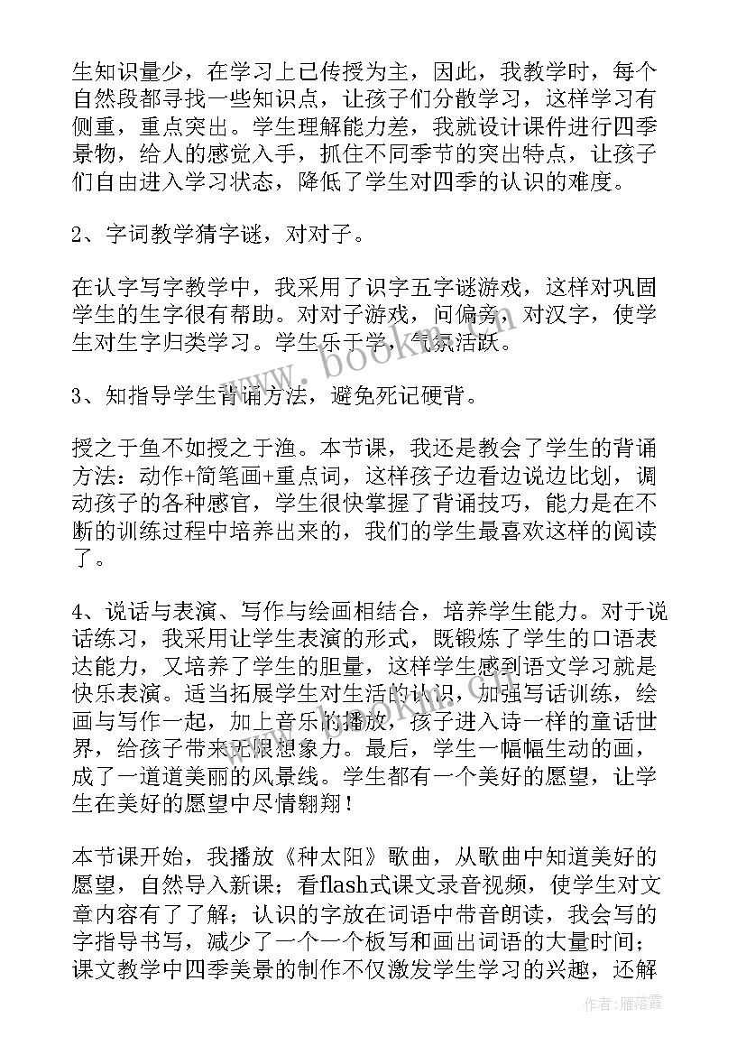 2023年四个太阳教学反思不足之处改进措施(精选6篇)