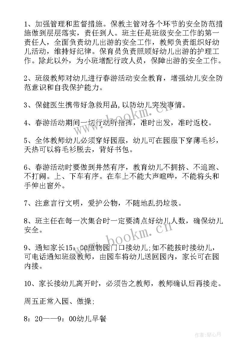 中班春游活动 中班春游活动方案(大全6篇)