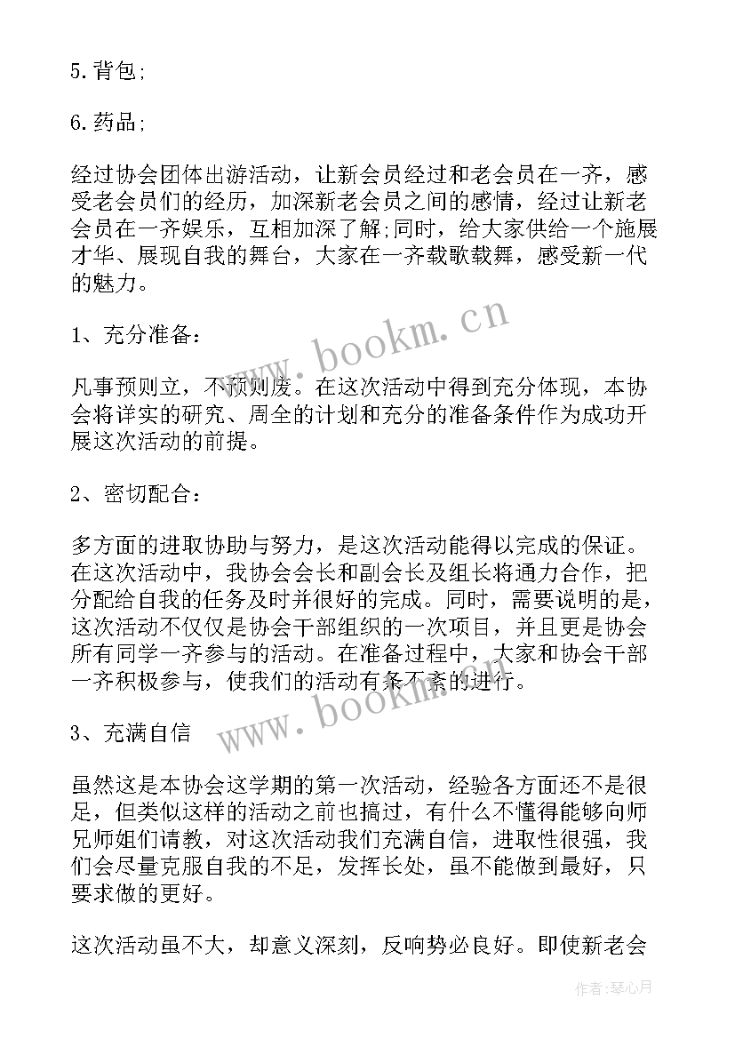 中班春游活动 中班春游活动方案(大全6篇)