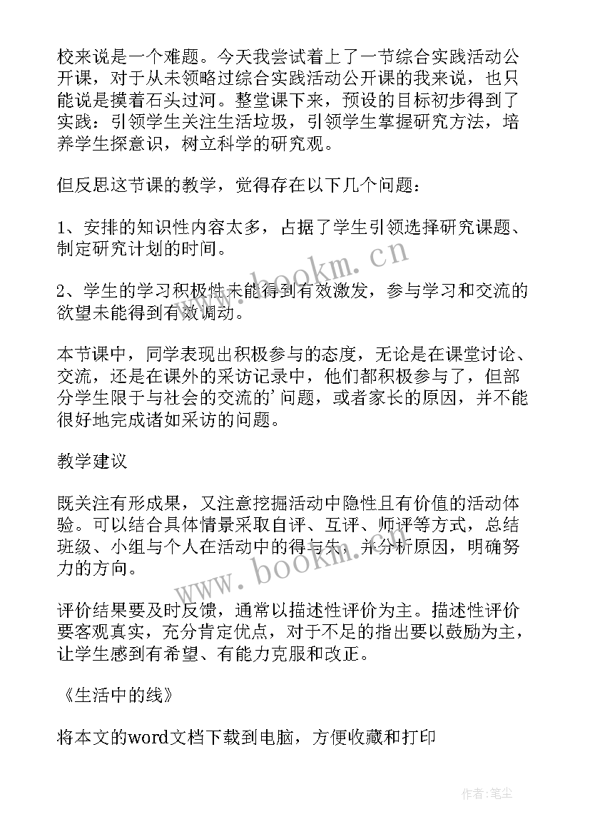 最新生活中的数学教案反思 生活中的比教学反思(精选10篇)