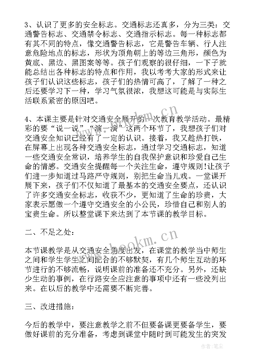 最新生活中的数学教案反思 生活中的比教学反思(精选10篇)