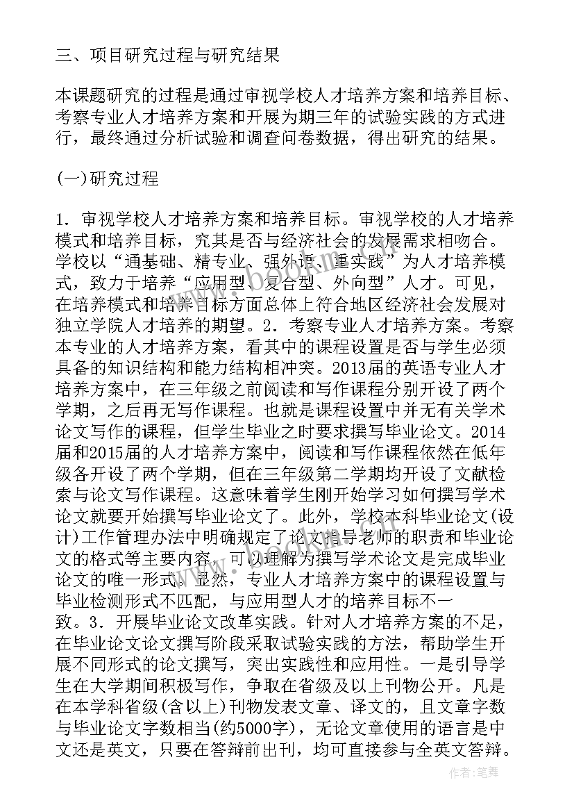 最新英语本科论文参考 英语本科生毕业论文(模板5篇)