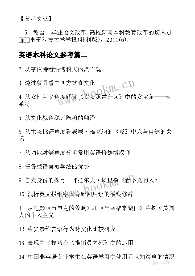 最新英语本科论文参考 英语本科生毕业论文(模板5篇)