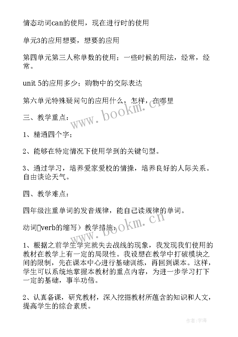 最新四年级英语教学计划进度表 四年级英语教学计划(优秀10篇)