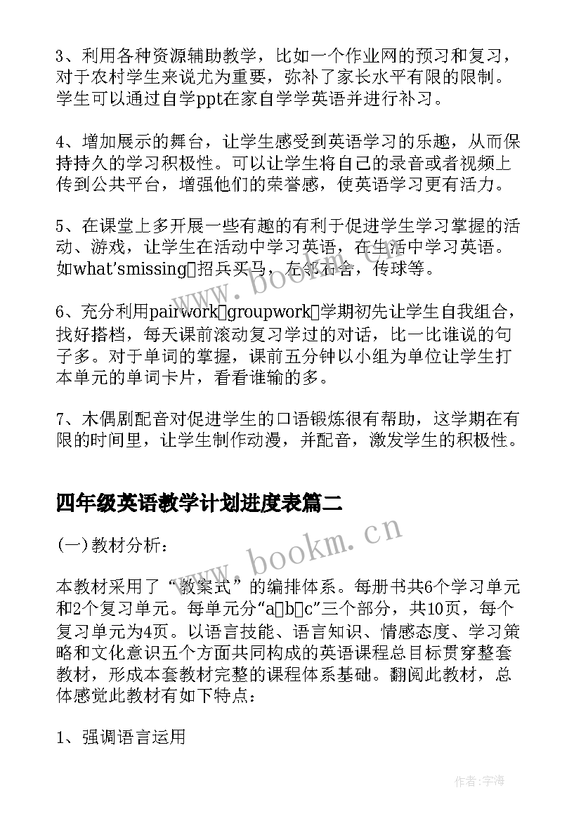 最新四年级英语教学计划进度表 四年级英语教学计划(优秀10篇)