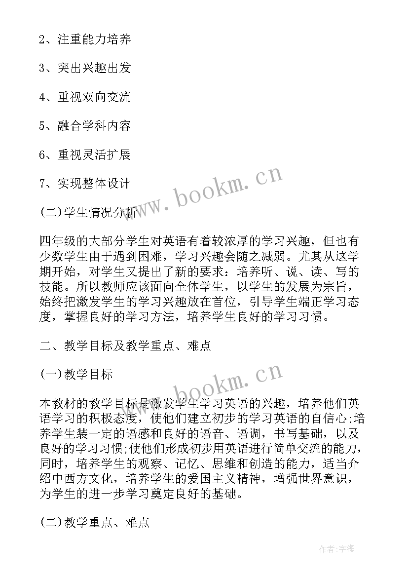 最新四年级英语教学计划进度表 四年级英语教学计划(优秀10篇)