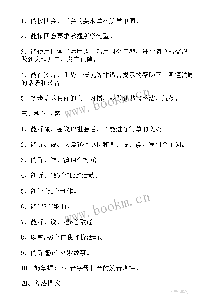 最新四年级英语教学计划进度表 四年级英语教学计划(优秀10篇)