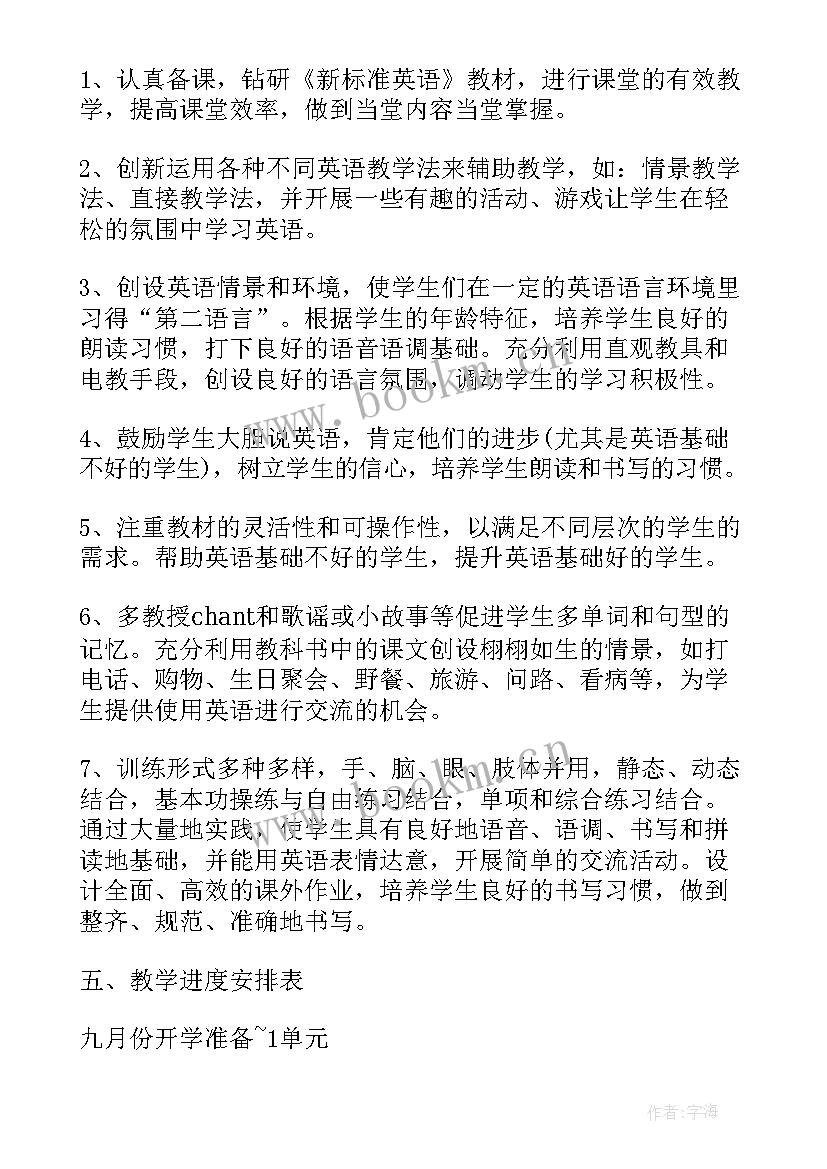 最新四年级英语教学计划进度表 四年级英语教学计划(优秀10篇)