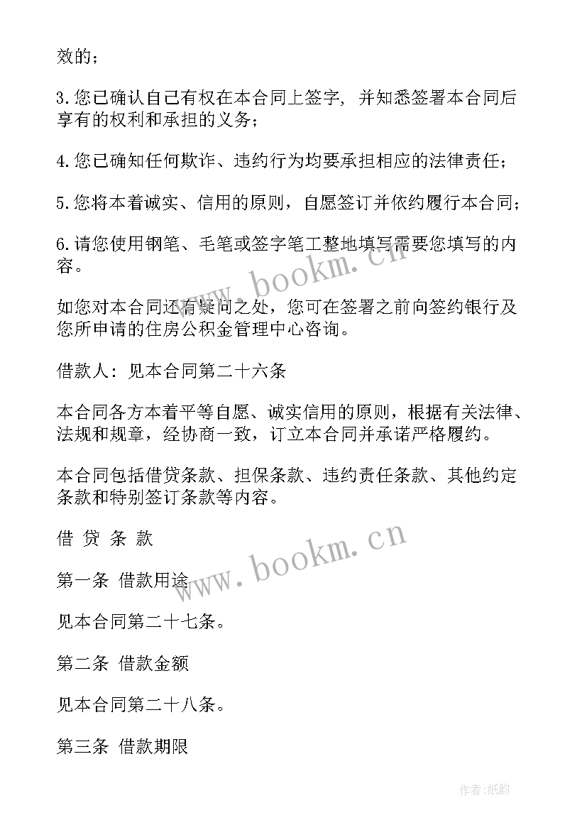 公积金的租房合同要公章吗 公积金借款合同(优质6篇)