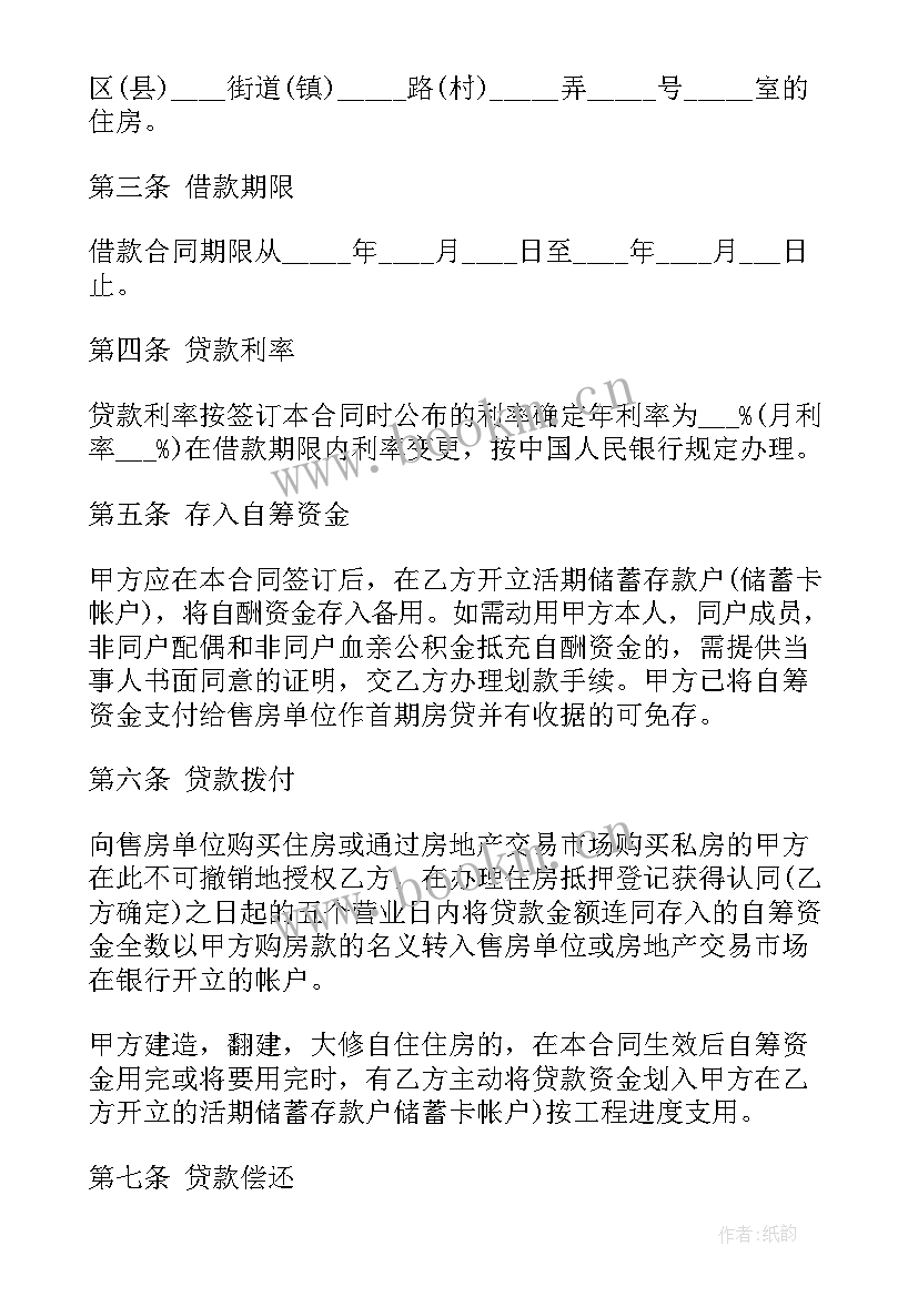 公积金的租房合同要公章吗 公积金借款合同(优质6篇)