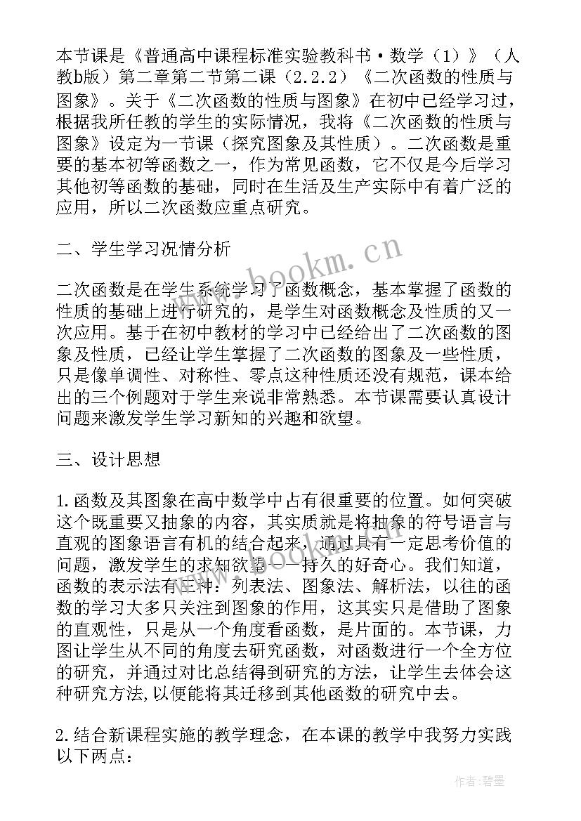 函数及其图像教学反思与评价(优质5篇)