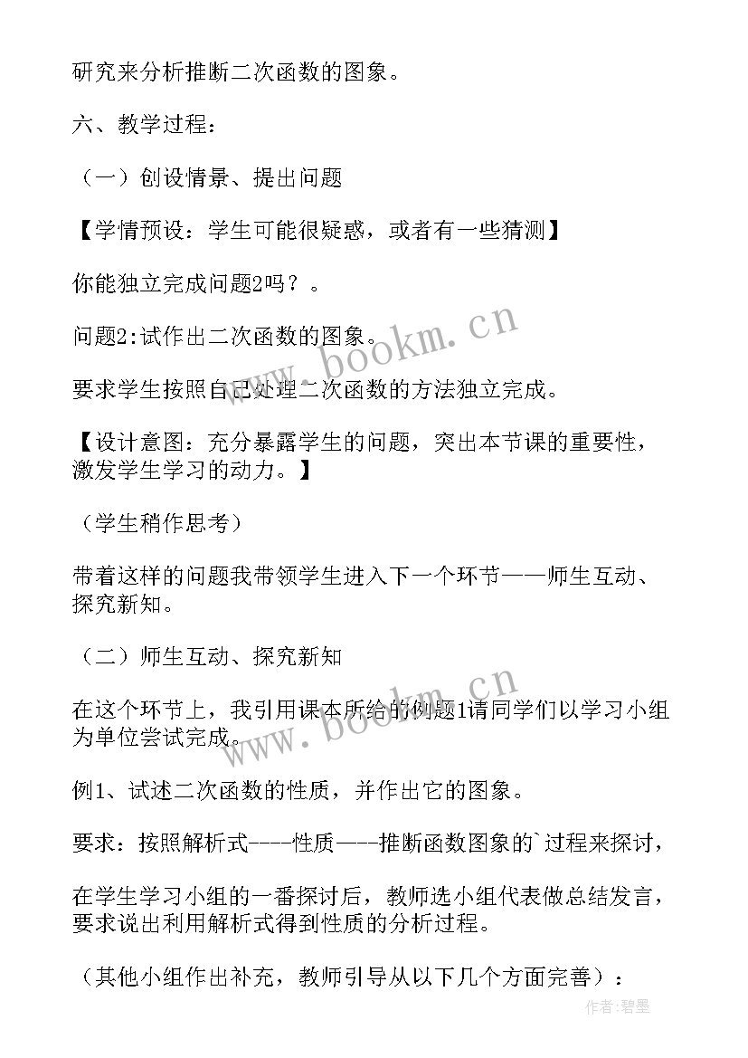 函数及其图像教学反思与评价(优质5篇)