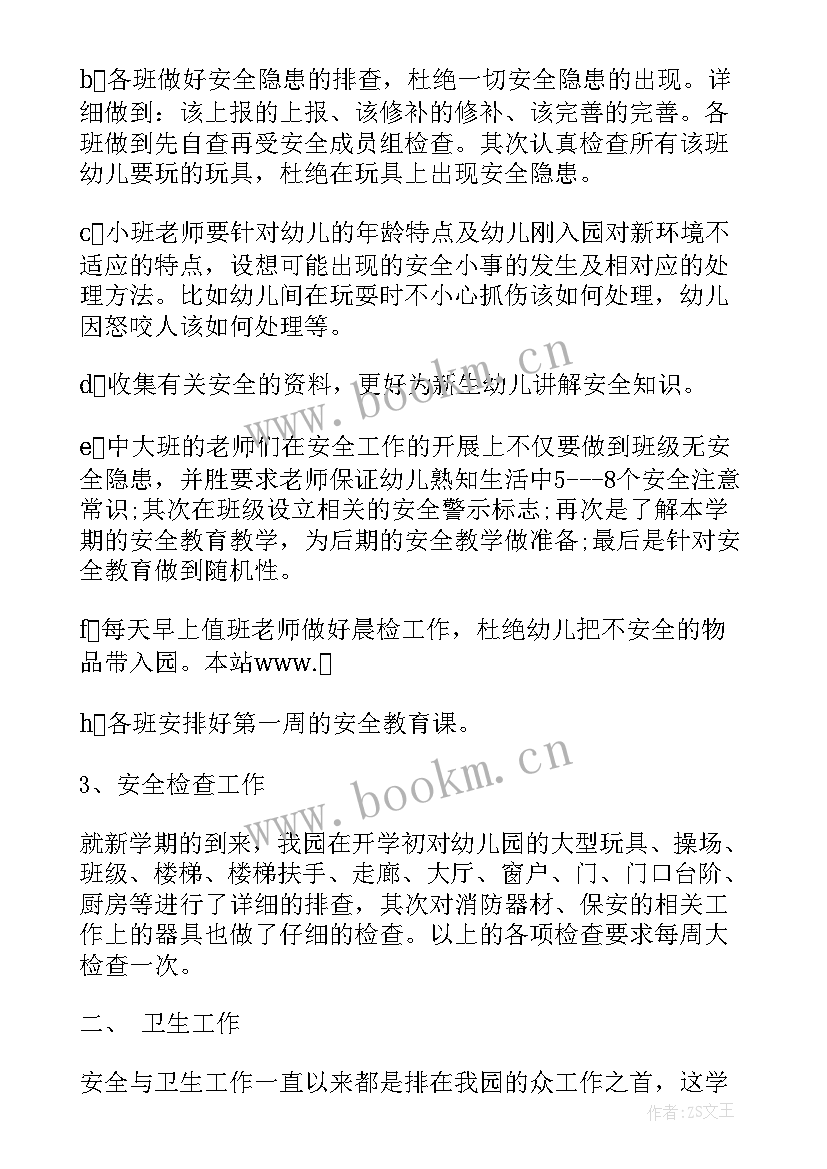 最新幼儿园秋季安全工作计划表内容(实用8篇)