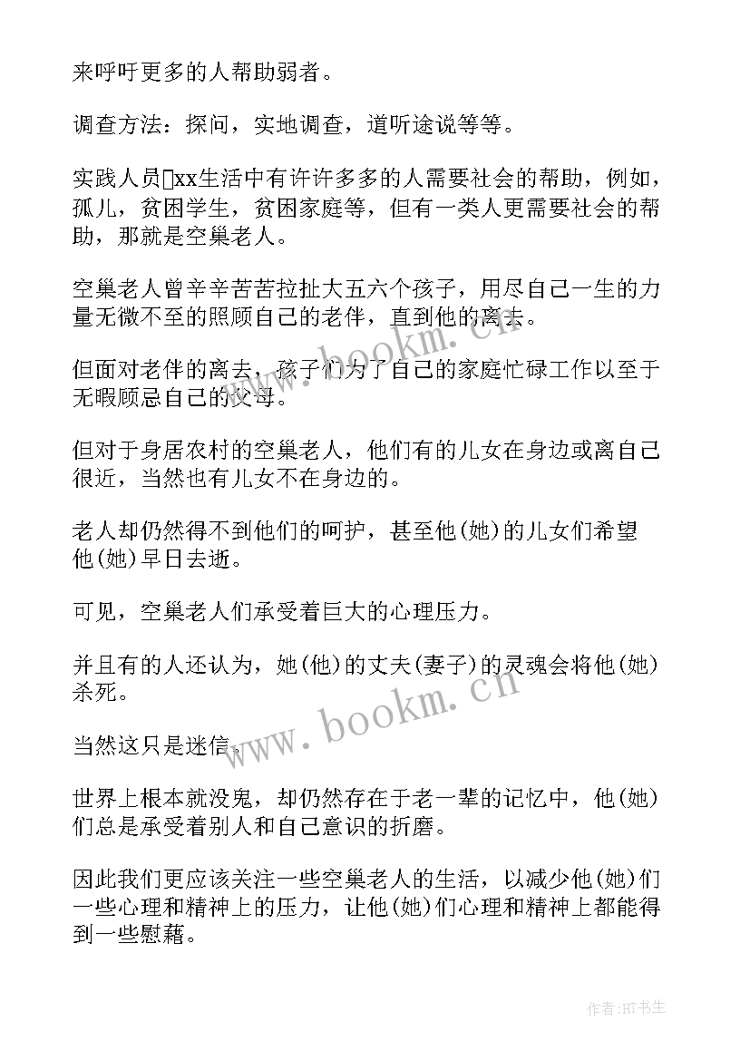 2023年寒假社会实践报告 大学生寒假社会实践报告(优秀5篇)