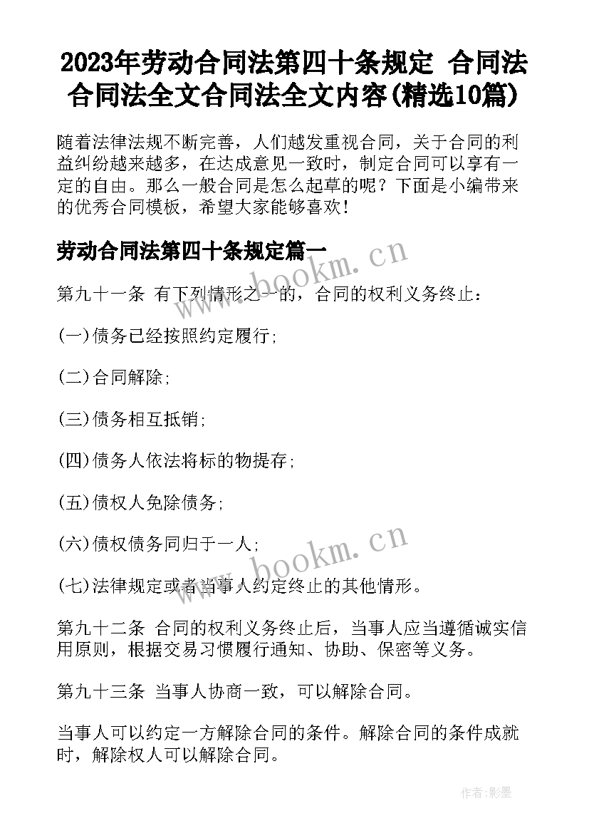 2023年劳动合同法第四十条规定 合同法合同法全文合同法全文内容(精选10篇)