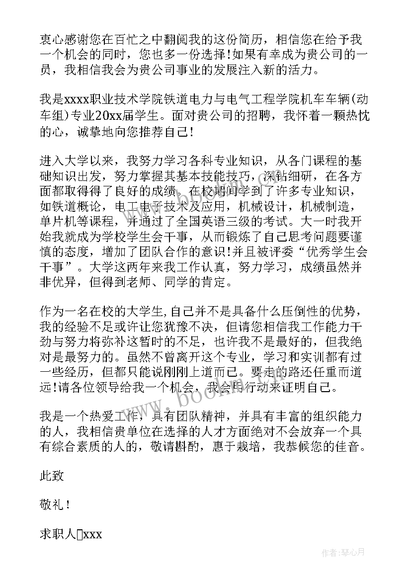 最新求职信英语(优秀7篇)