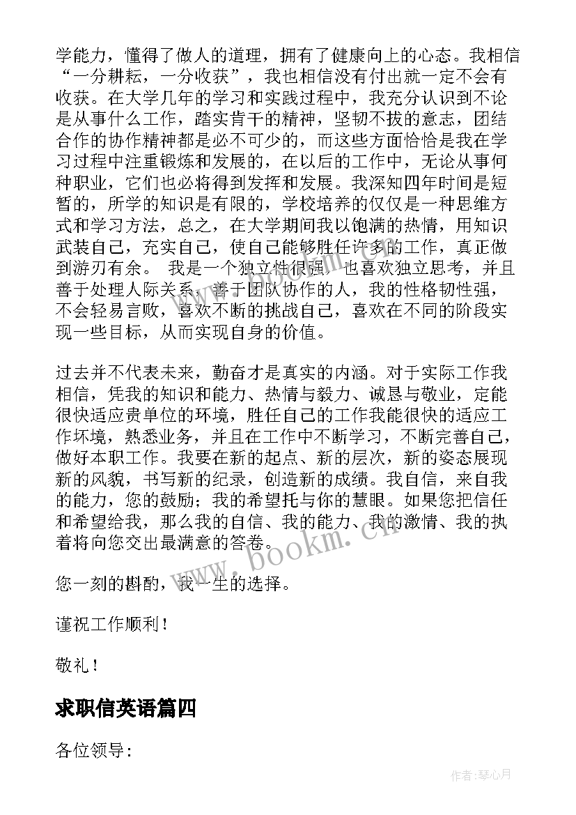 最新求职信英语(优秀7篇)