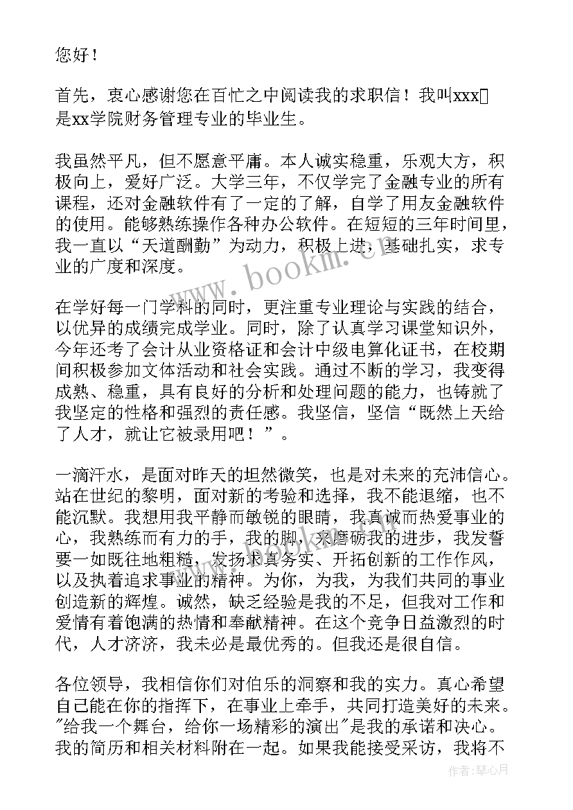 最新求职信英语(优秀7篇)