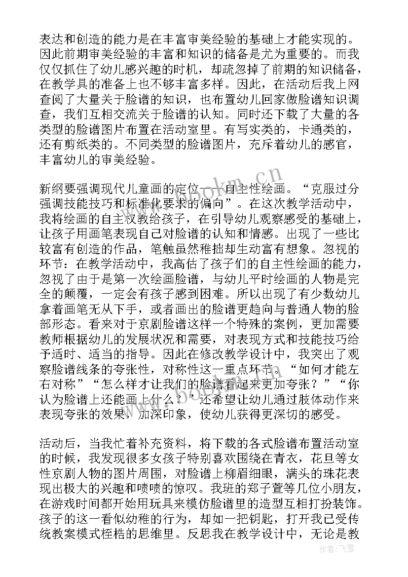 2023年大班美术动物想象仿生画教案反思 大班美术活动京剧脸谱教学反思(优秀8篇)