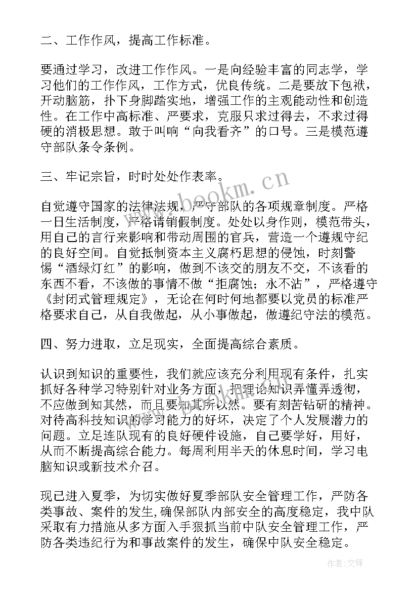 2023年部队安全整改措施个人总结 部队个人自查整改措施(通用5篇)