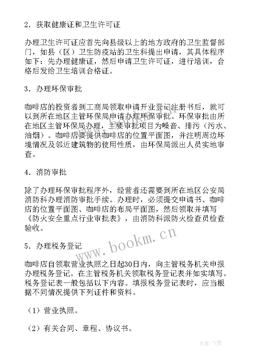 咖啡馆创业项目商业计划书 咖啡厅的创业计划书(通用7篇)