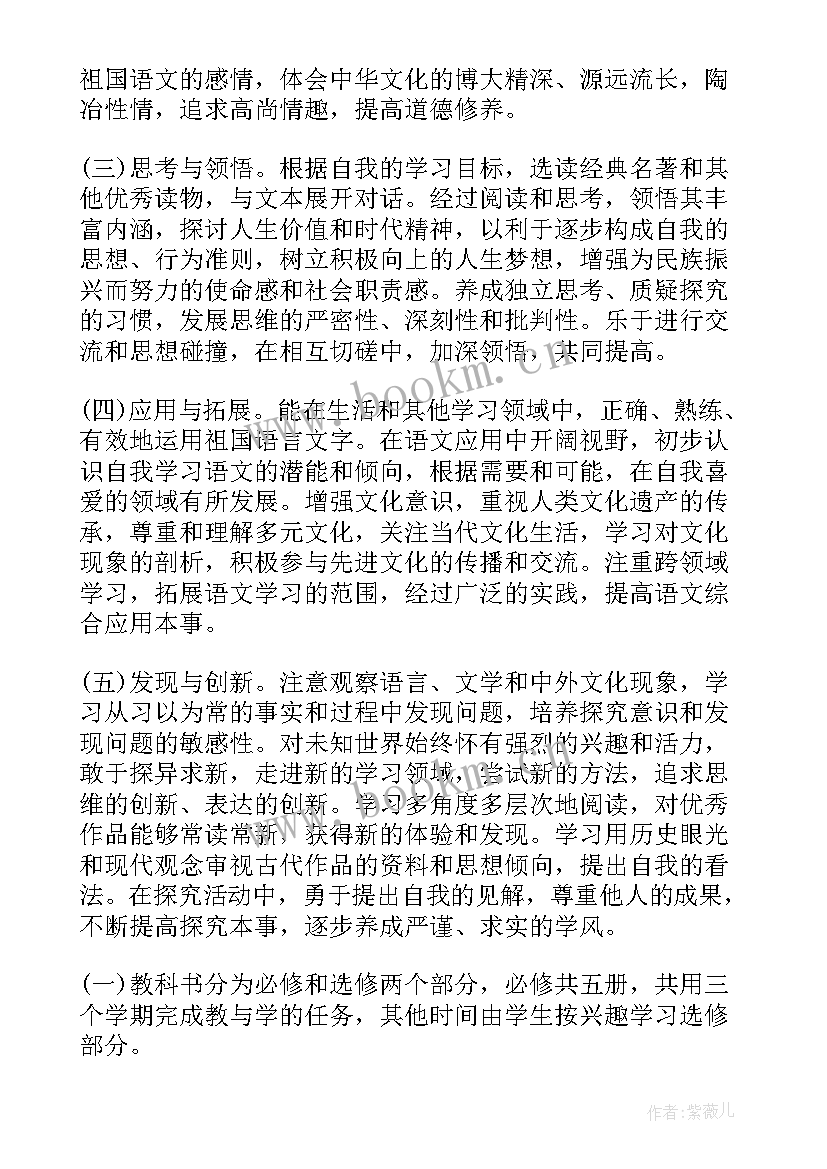 2023年高中语文教师个人工作计划(汇总9篇)