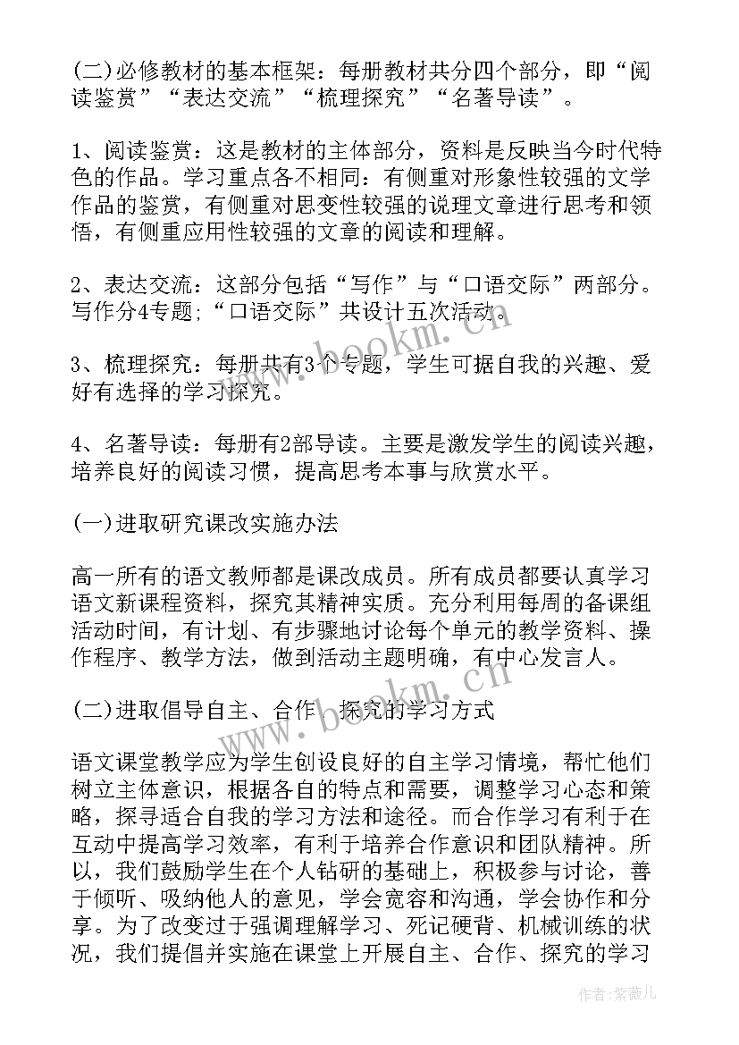 2023年高中语文教师个人工作计划(汇总9篇)