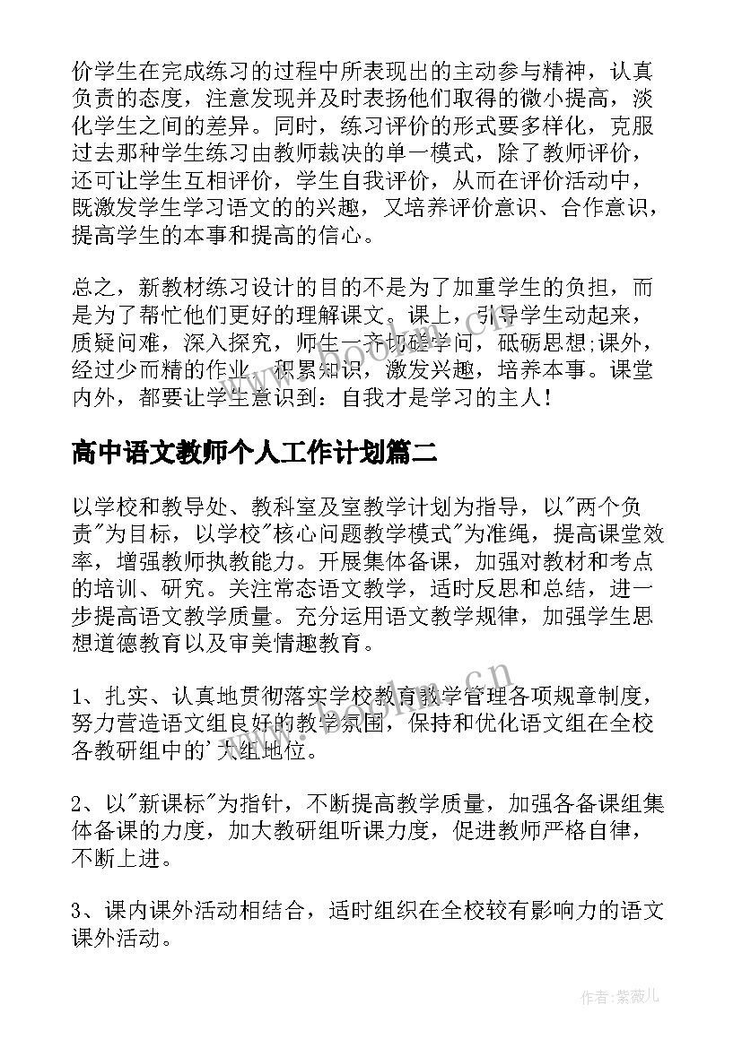 2023年高中语文教师个人工作计划(汇总9篇)