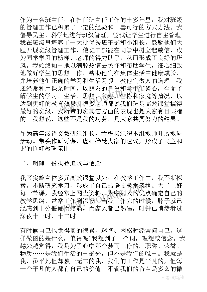 最新教师晋级述职个人述职报告(大全8篇)