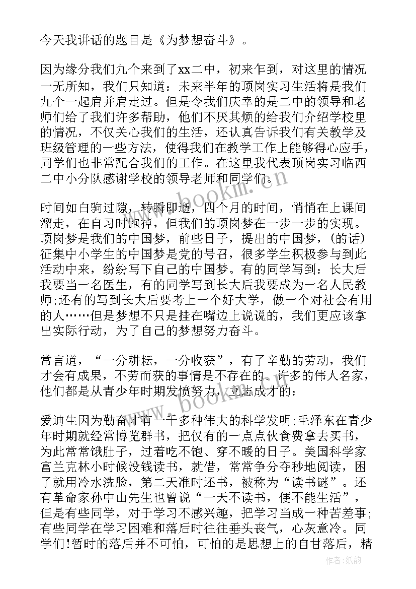 演讲词我的梦想(汇总5篇)