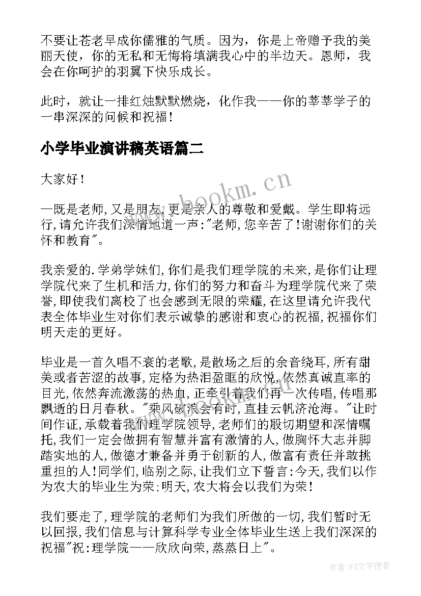 最新小学毕业演讲稿英语 演讲稿毕业小学(通用7篇)