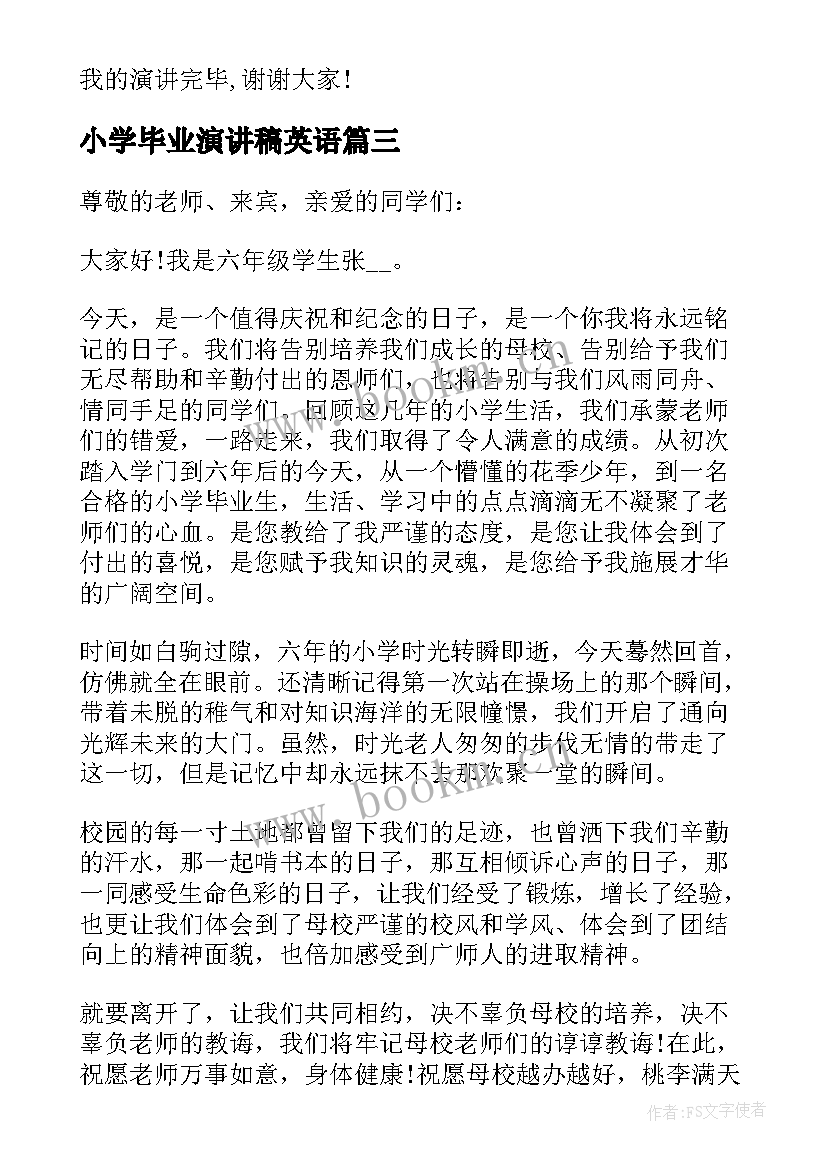 最新小学毕业演讲稿英语 演讲稿毕业小学(通用7篇)