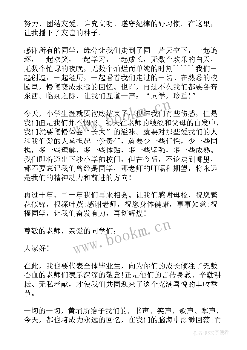 最新小学毕业演讲稿英语 演讲稿毕业小学(通用7篇)