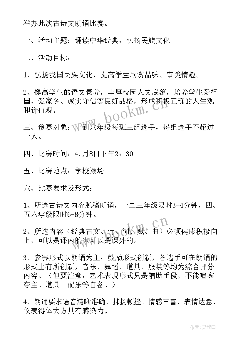 最新小学弟子规全文 小学生弟子规朗诵比赛活动方案(优质5篇)